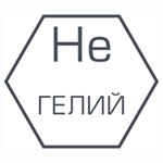 сжатие гелия